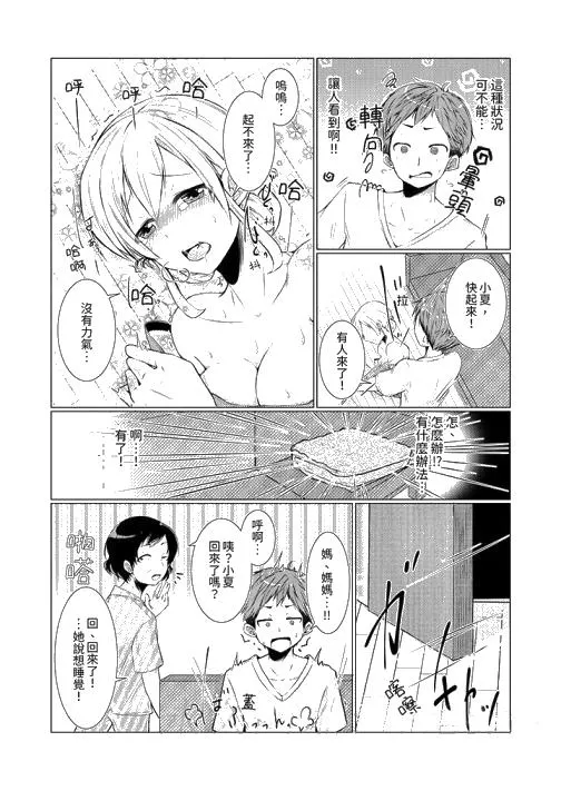 用H教育我家的小太妹～白痴老哥不要舔那里呀 - 第1话 - page 13