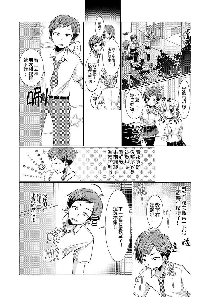 用H教育我家的小太妹～白痴老哥不要舔那里呀 - 第4话 - page 2