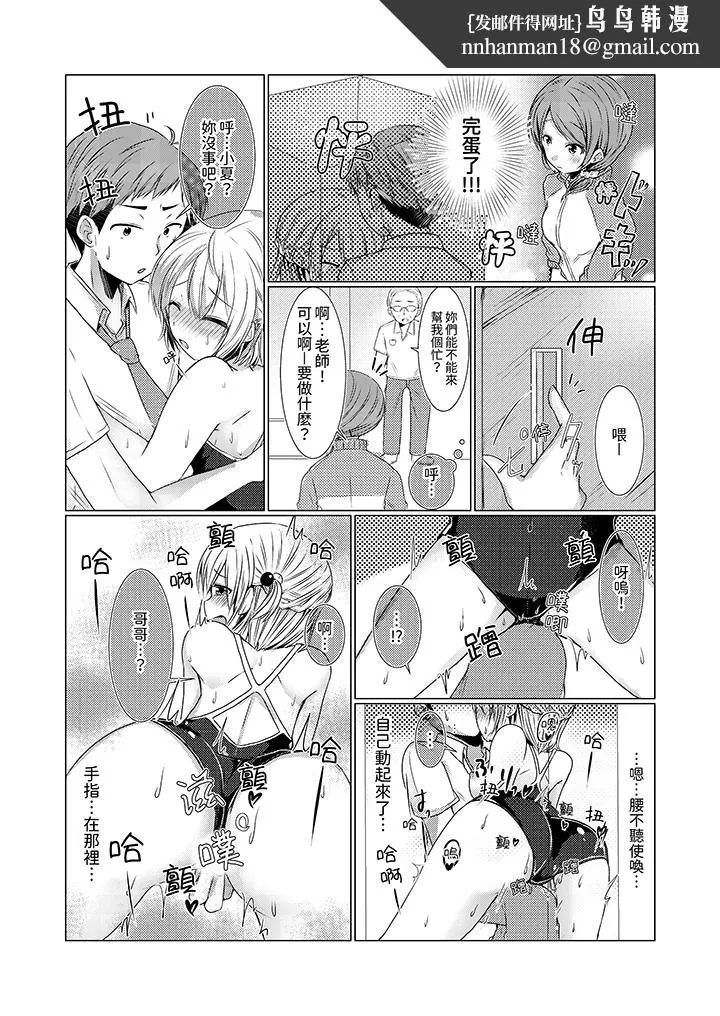 用H教育我家的小太妹～白痴老哥不要舔那里呀 - 第4话 - page 8