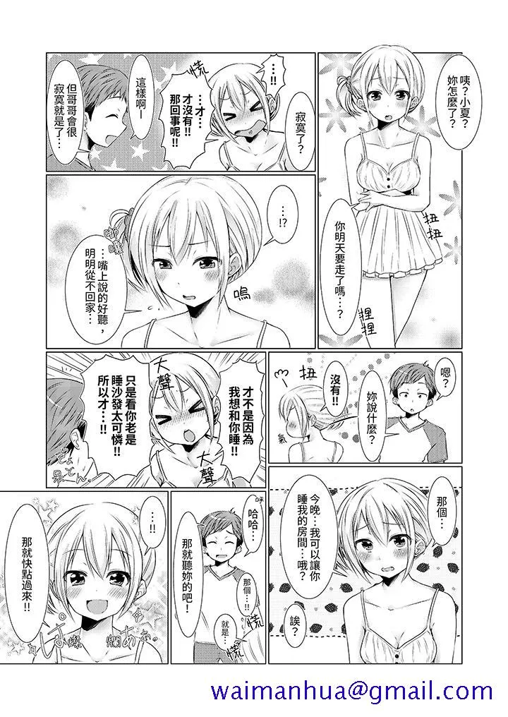 用H教育我家的小太妹～白痴老哥不要舔那里呀 - 第4话 - page 11