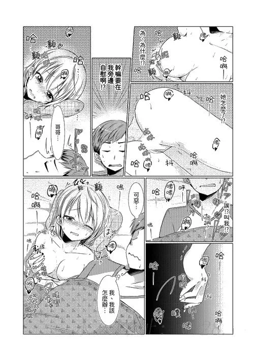 用H教育我家的小太妹～白痴老哥不要舔那里呀 - 第4话 - page 13