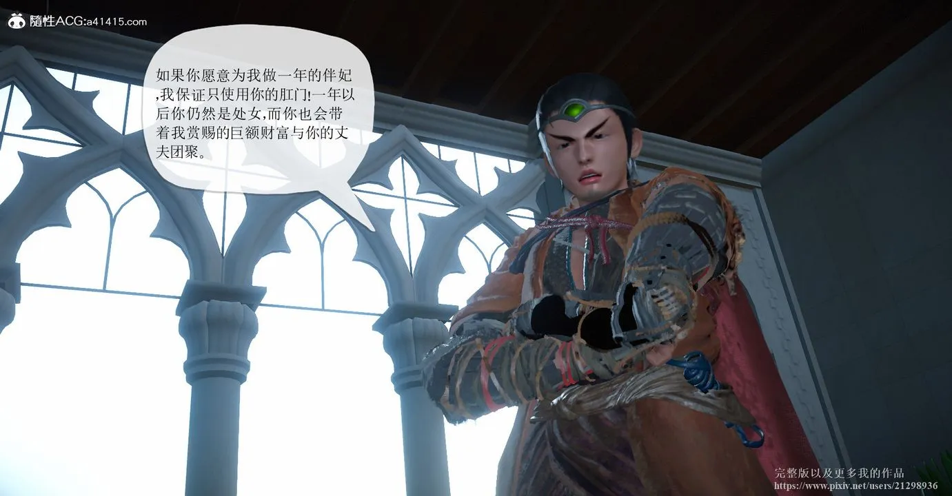 [3D]囚菲 - 第03话 - page 2