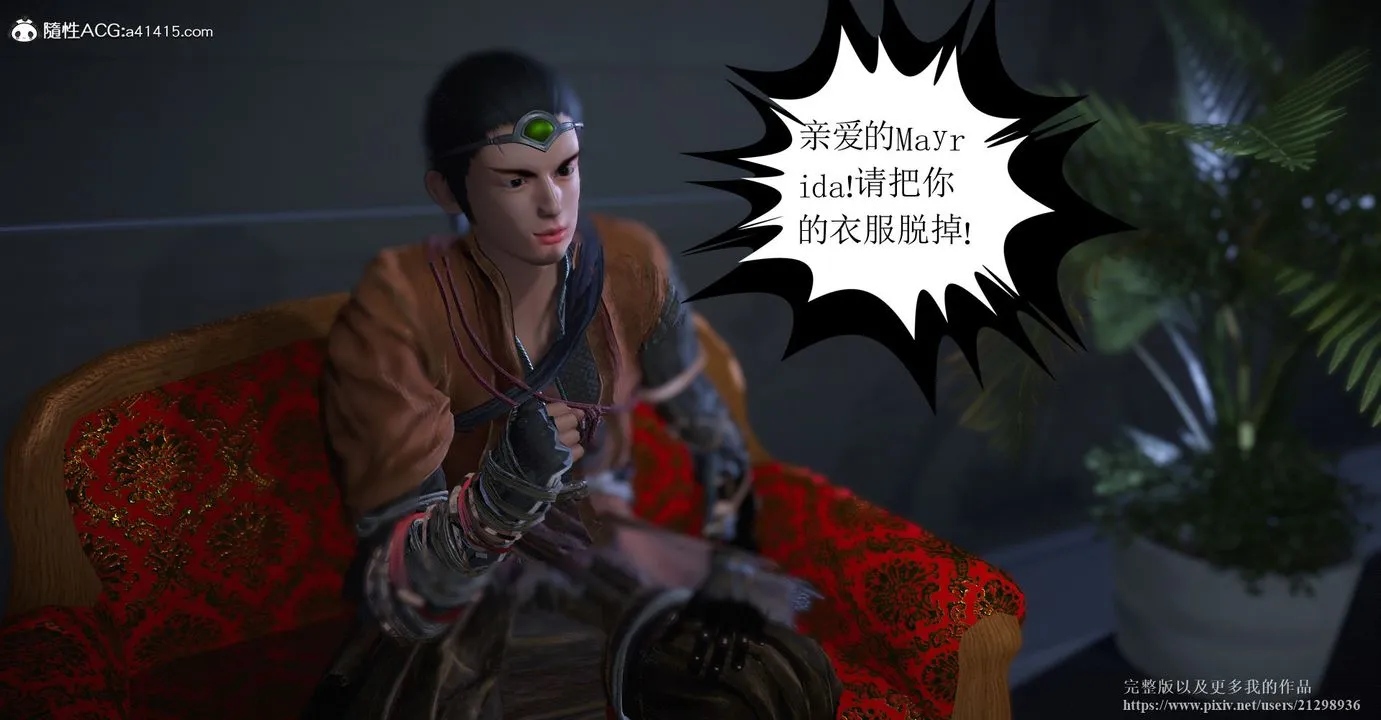 [3D]囚菲 - 第03话 - page 8
