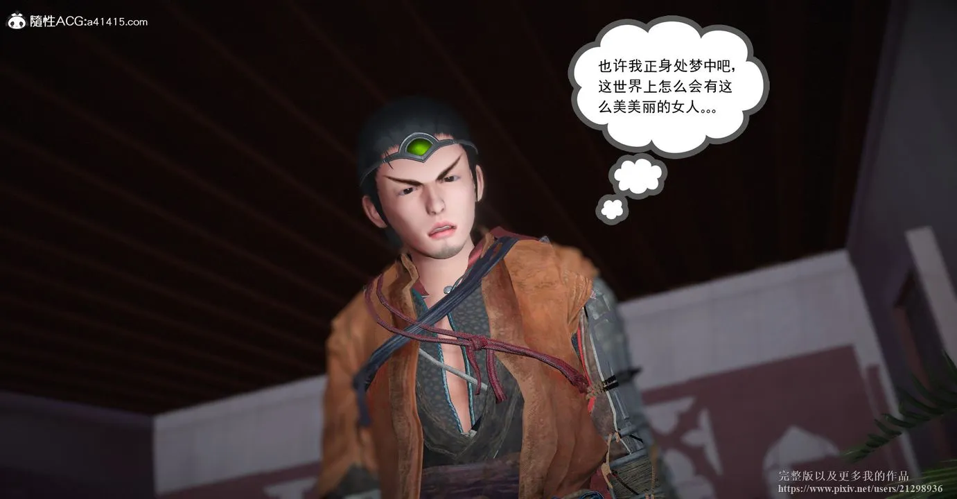 [3D]囚菲 - 第02话 - page 10