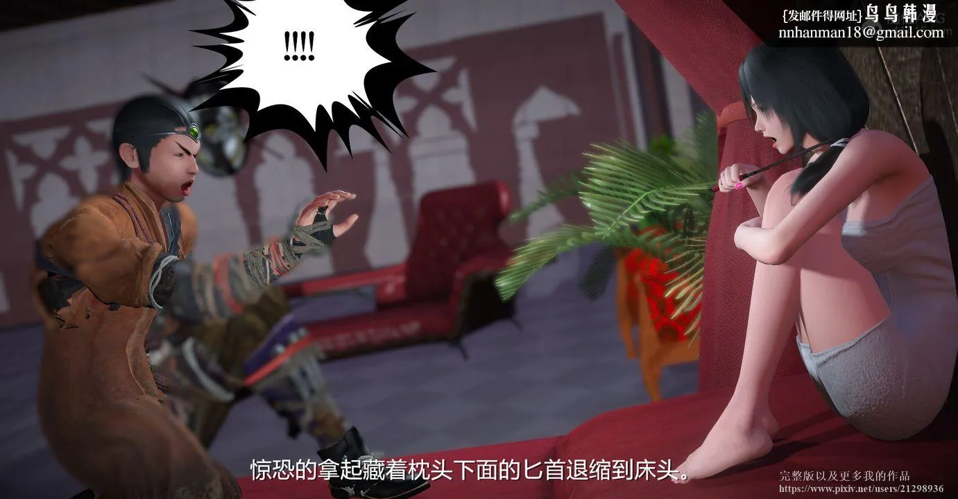[3D]囚菲 - 第02话 - page 16