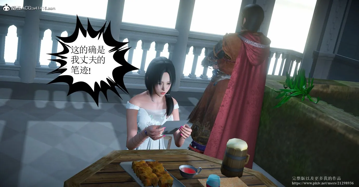[3D]囚菲 - 第02话 - page 28