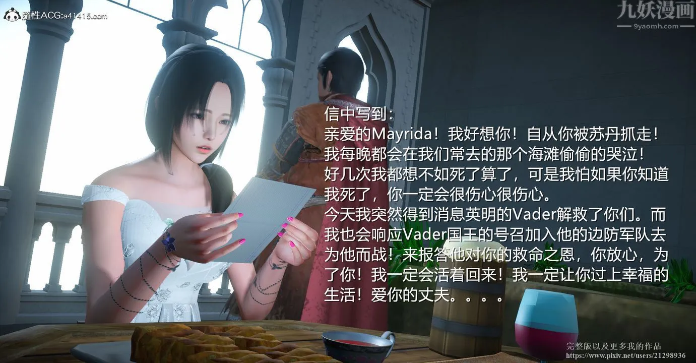 [3D]囚菲 - 第02话 - page 29
