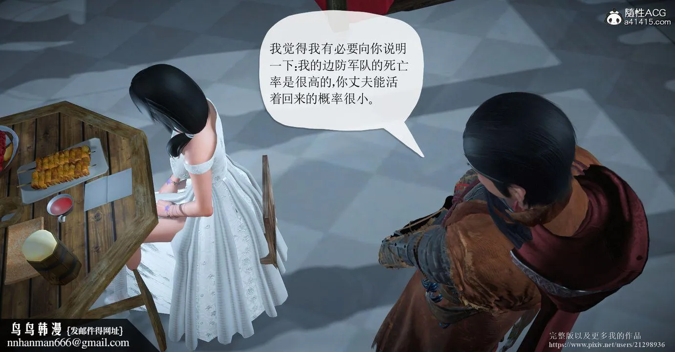 [3D]囚菲 - 第02话 - page 30