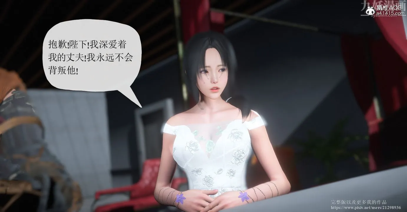 [3D]囚菲 - 第01话 - page 29