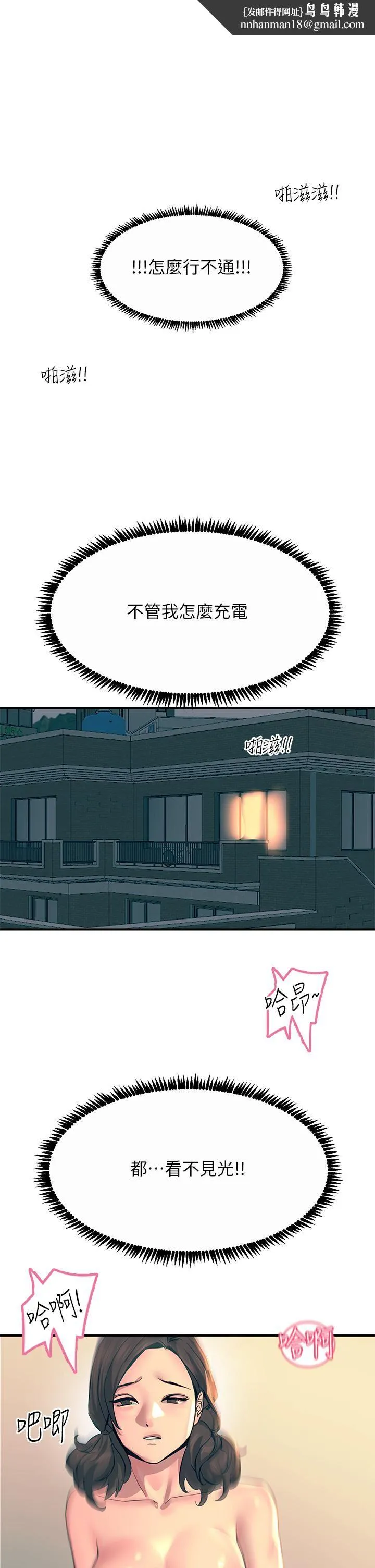 触电大师 - 第32话-贪恋育豪肉棒的母狗们 - page 1