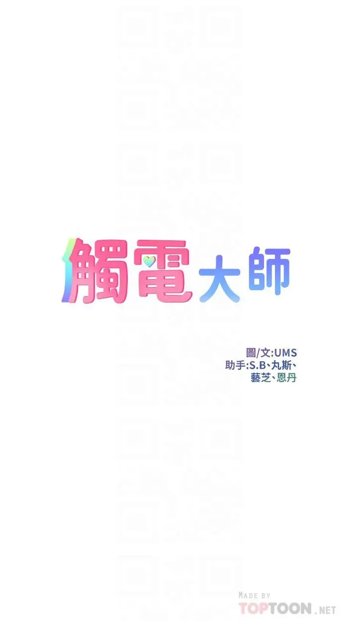 触电大师 - 第32话-贪恋育豪肉棒的母狗们 - page 4