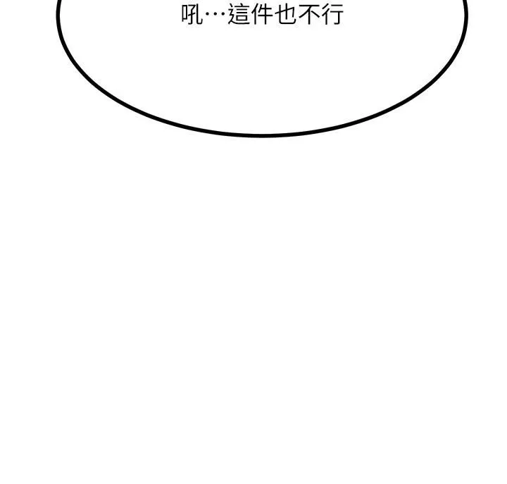 触电大师 - 第32话-贪恋育豪肉棒的母狗们 - page 7