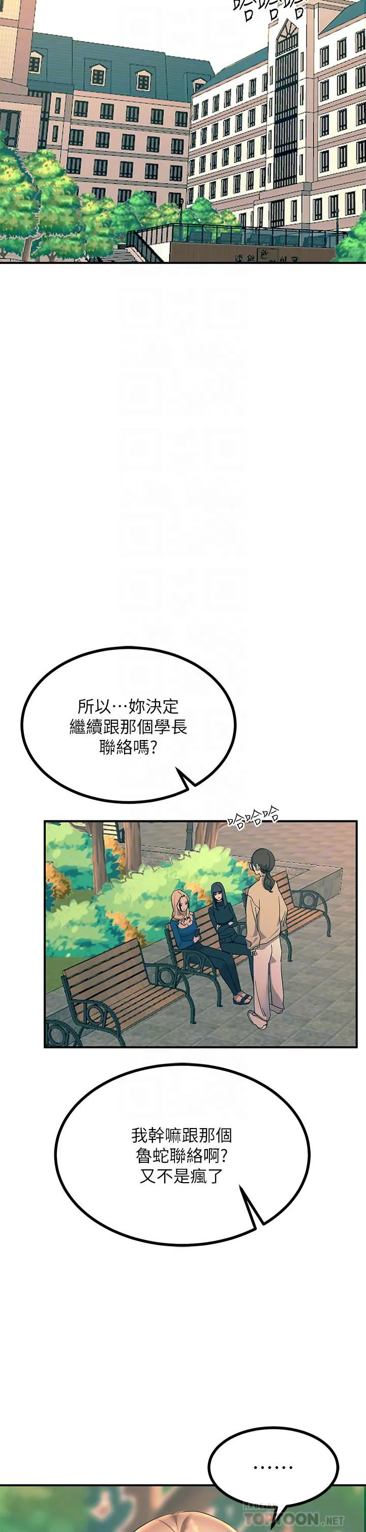 触电大师 - 第32话-贪恋育豪肉棒的母狗们 - page 12