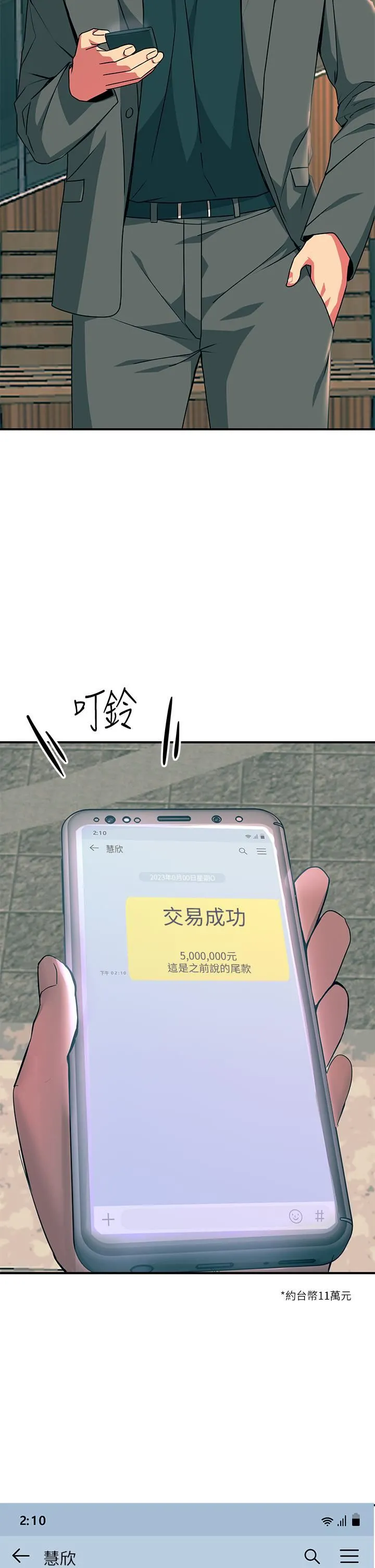 触电大师 - 第32话-贪恋育豪肉棒的母狗们 - page 19