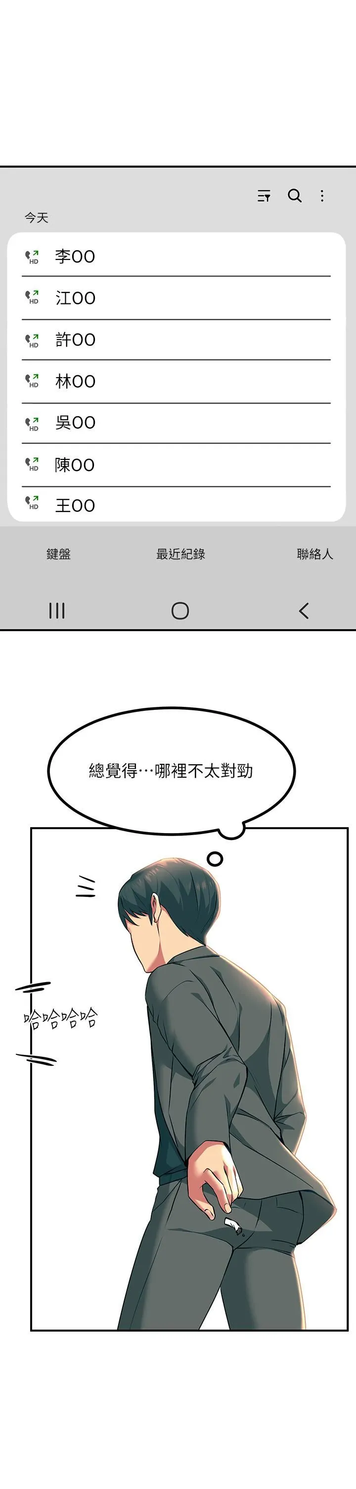 触电大师 - 第32话-贪恋育豪肉棒的母狗们 - page 22