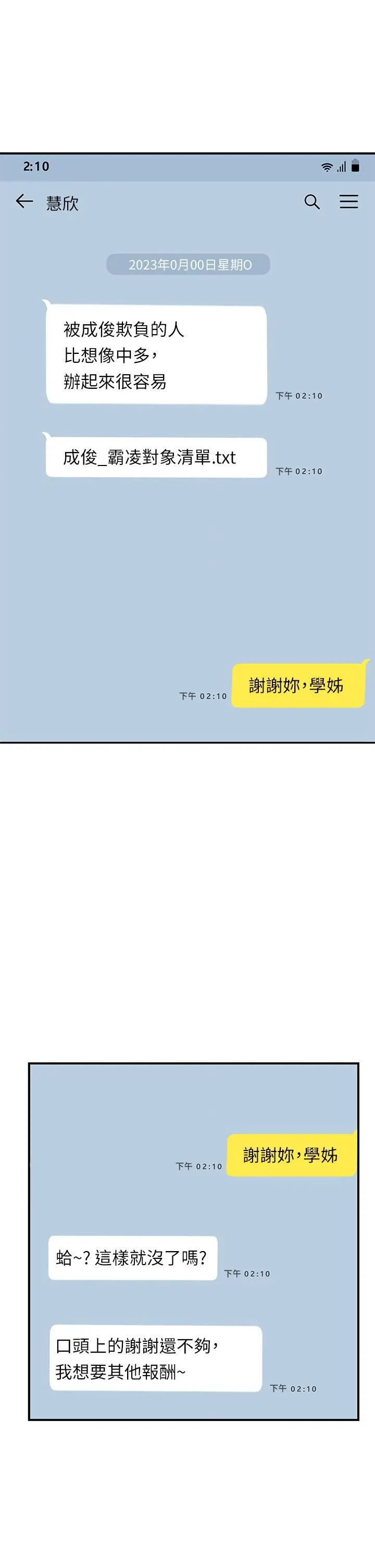 触电大师 - 第32话-贪恋育豪肉棒的母狗们 - page 33