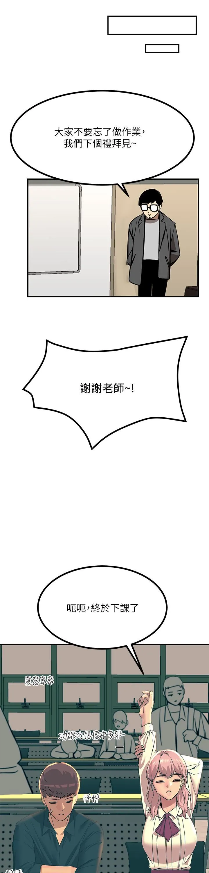 触电大师 - 第32话-贪恋育豪肉棒的母狗们 - page 39