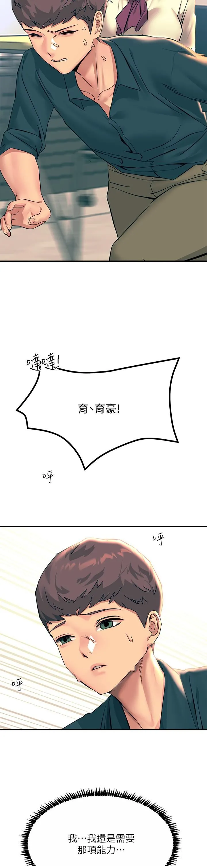 触电大师 - 第32话-贪恋育豪肉棒的母狗们 - page 45