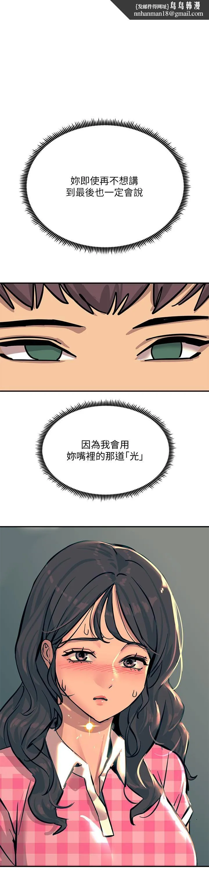 触电大师 - 第23话-想要我插就说嘛! - page 1