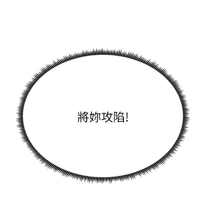 触电大师 - 第23话-想要我插就说嘛! - page 2