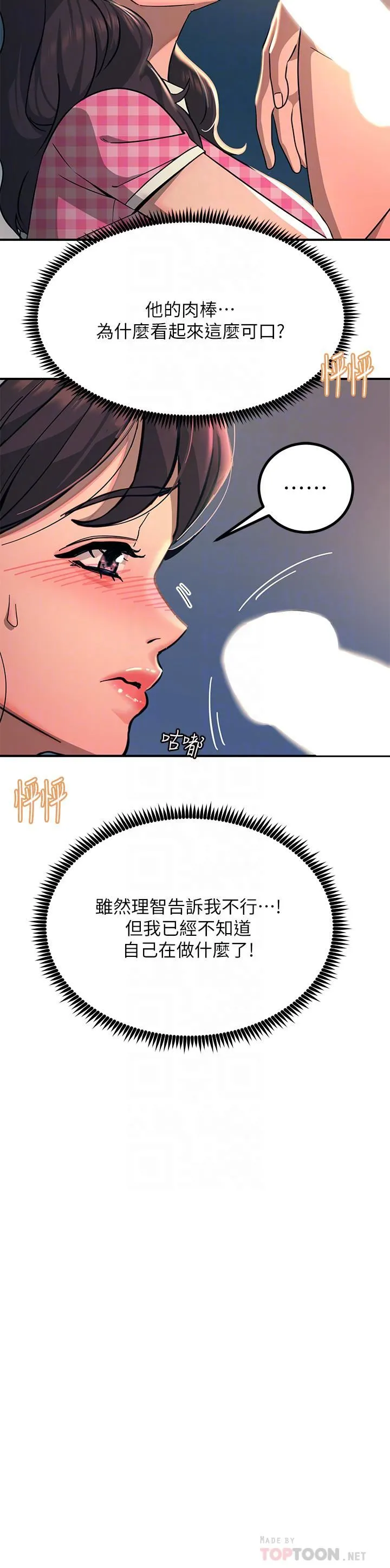 触电大师 - 第23话-想要我插就说嘛! - page 6