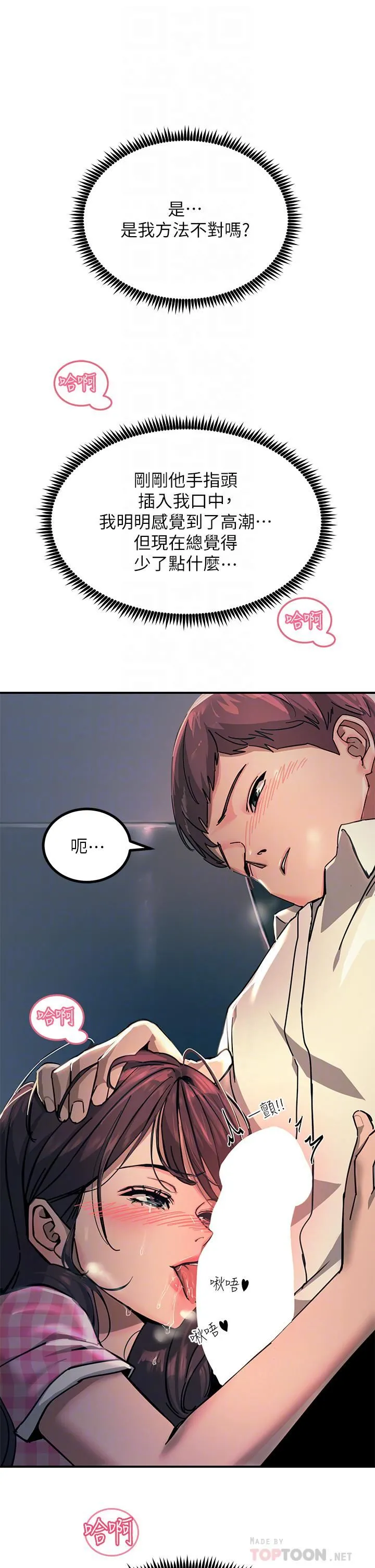 触电大师 - 第23话-想要我插就说嘛! - page 10