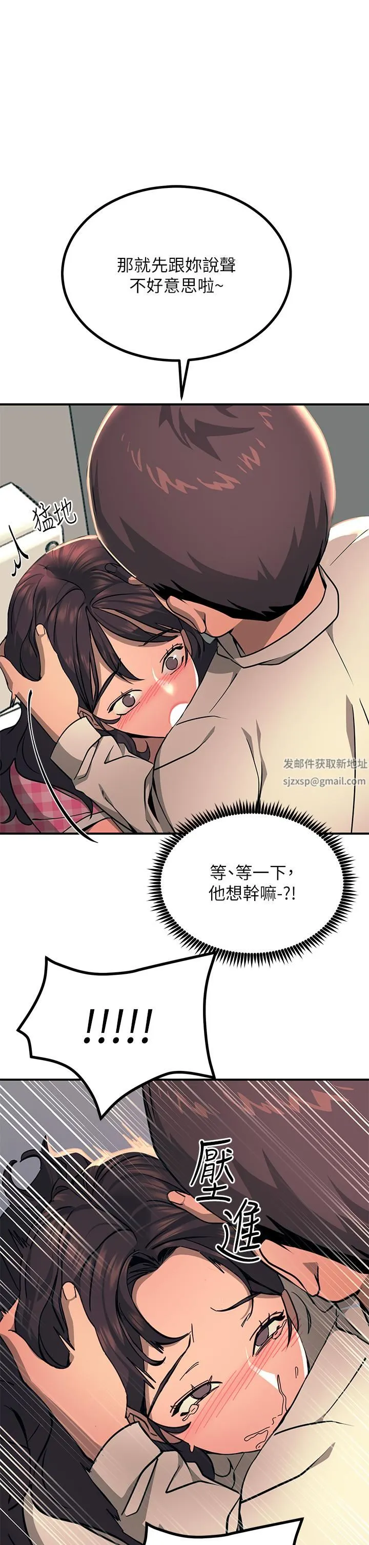 触电大师 - 第23话-想要我插就说嘛! - page 13