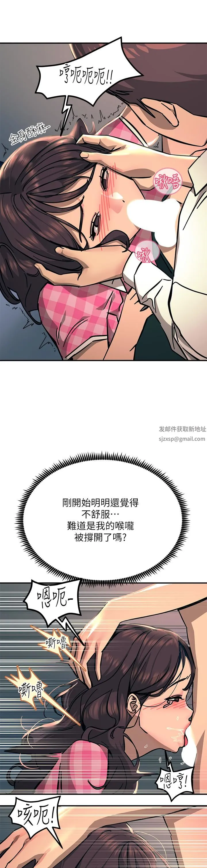 触电大师 - 第23话-想要我插就说嘛! - page 23