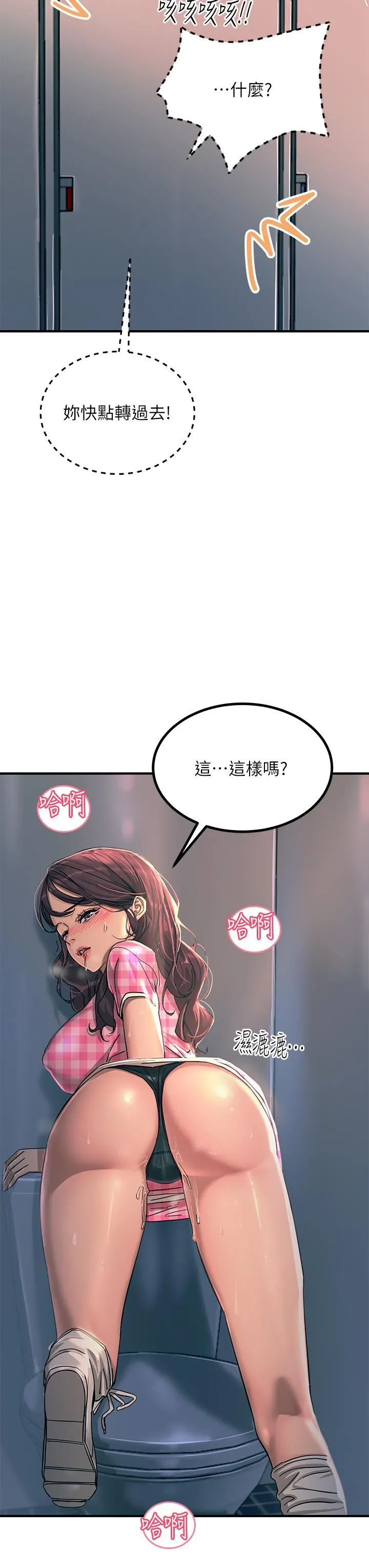 触电大师 - 第23话-想要我插就说嘛! - page 27