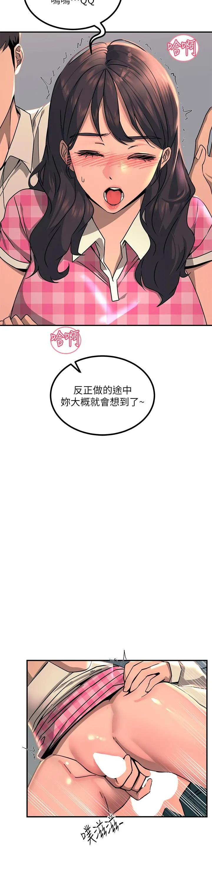 触电大师 - 第23话-想要我插就说嘛! - page 30