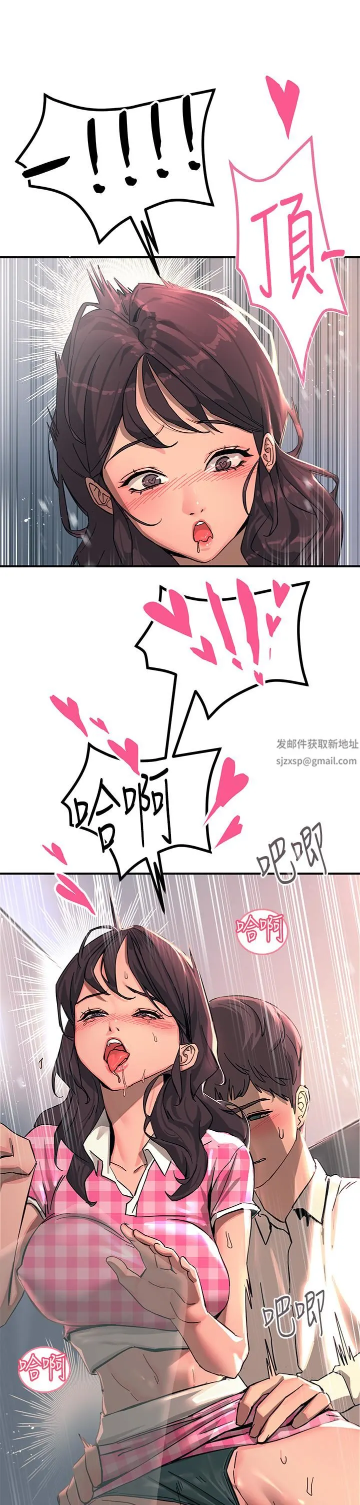 触电大师 - 第23话-想要我插就说嘛! - page 32