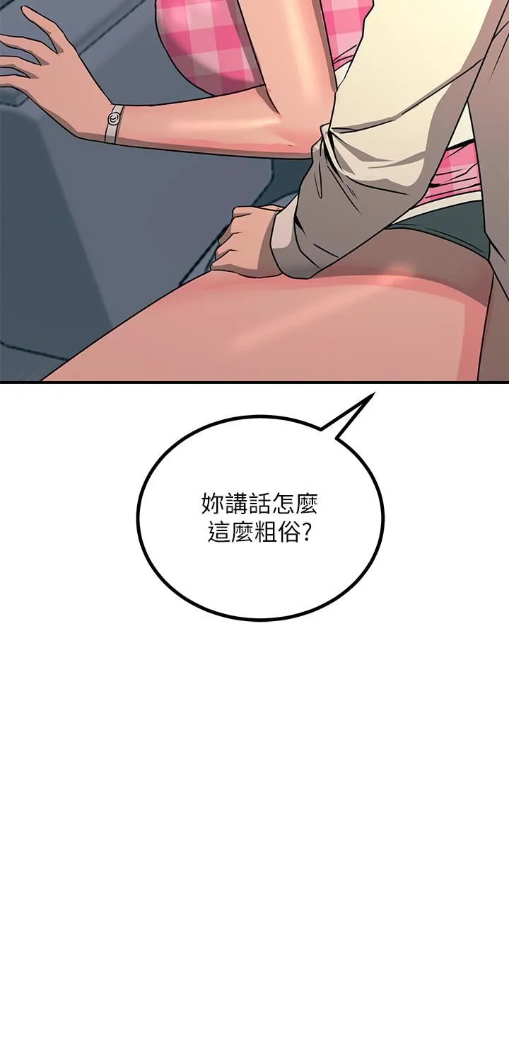触电大师 - 第23话-想要我插就说嘛! - page 37