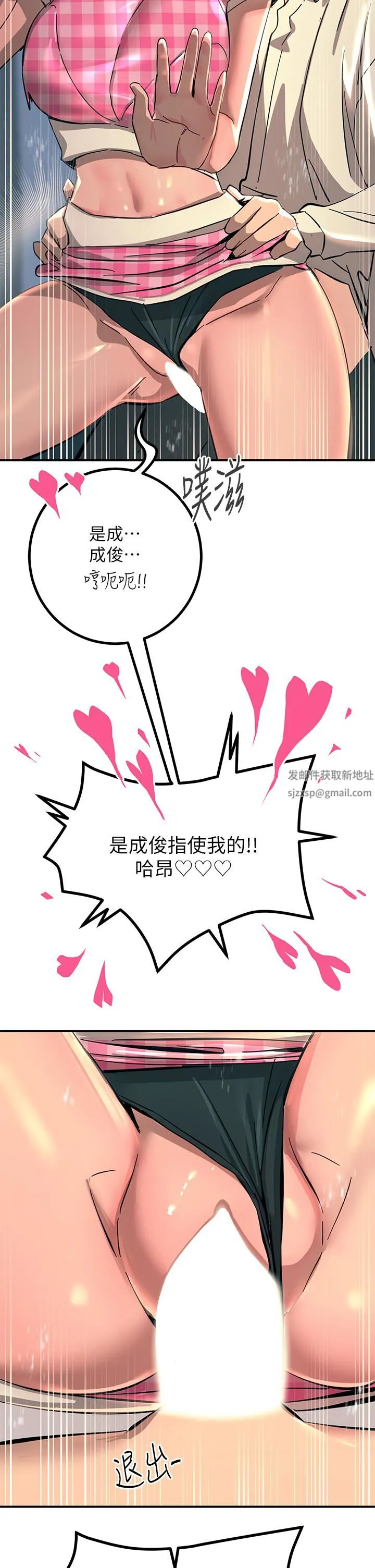 触电大师 - 第23话-想要我插就说嘛! - page 39