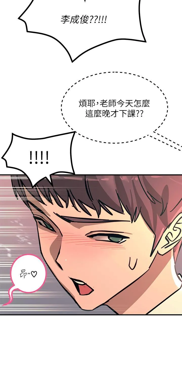 触电大师 - 第23话-想要我插就说嘛! - page 40