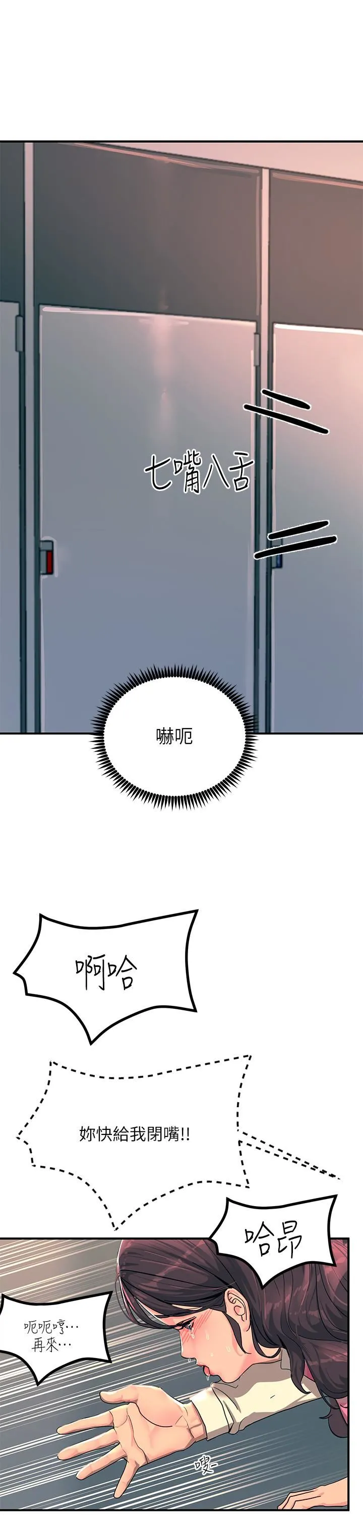 触电大师 - 第23话-想要我插就说嘛! - page 41