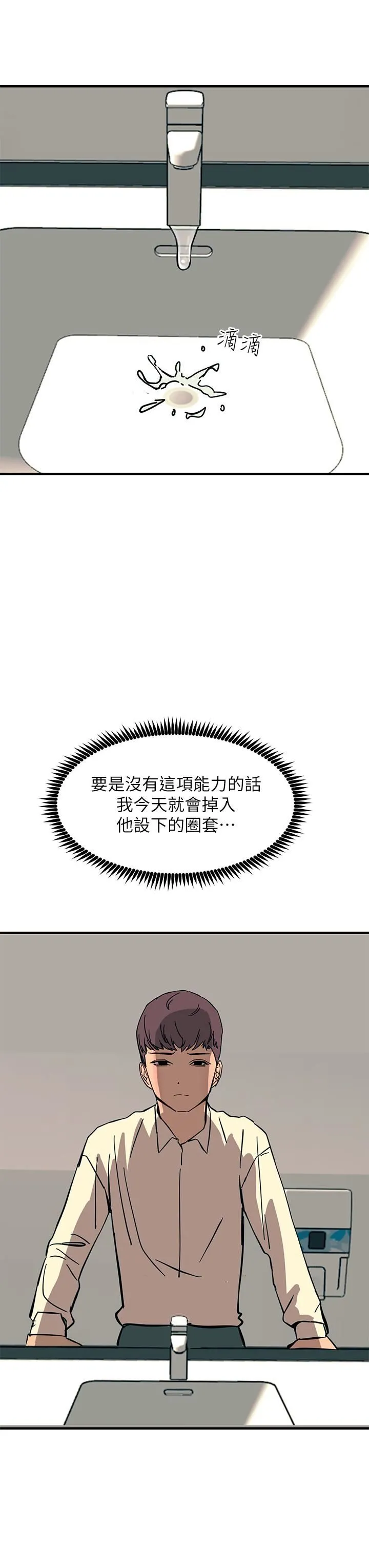 触电大师 - 第23话-想要我插就说嘛! - page 46