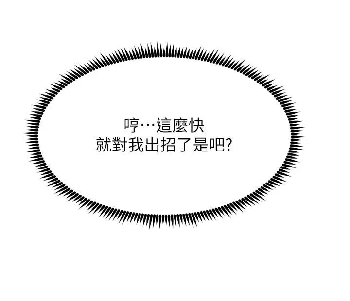 触电大师 - 第23话-想要我插就说嘛! - page 47