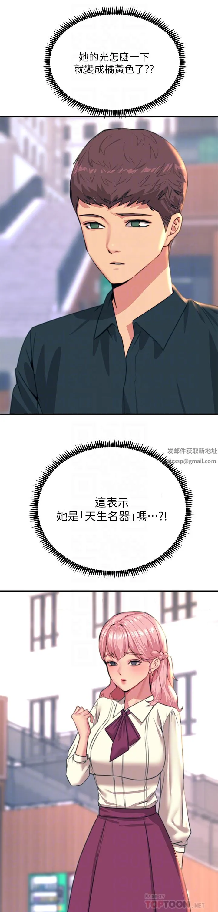 触电大师 - 第34话-欲求不满的秀惠 - page 6