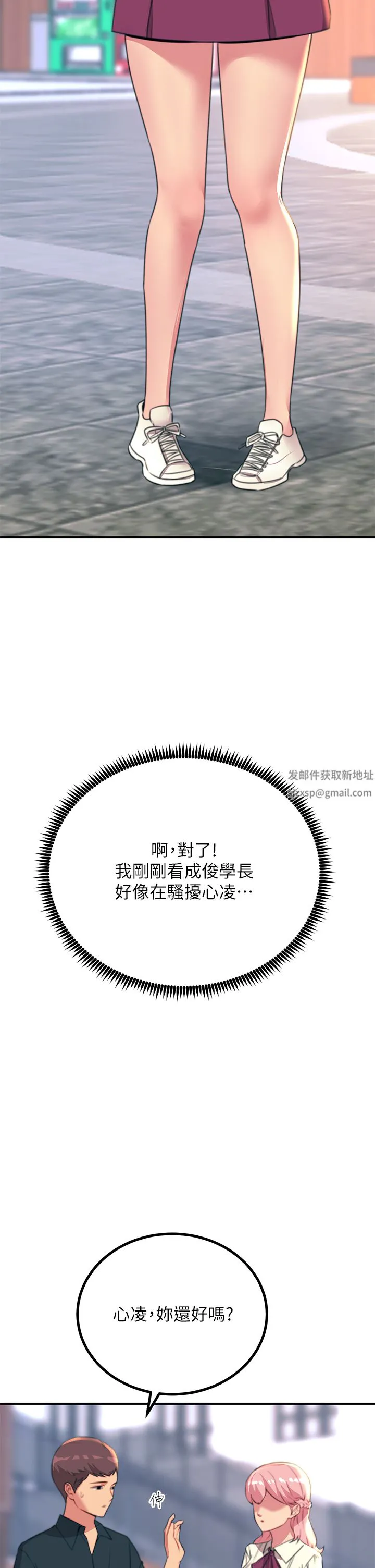 触电大师 - 第34话-欲求不满的秀惠 - page 7
