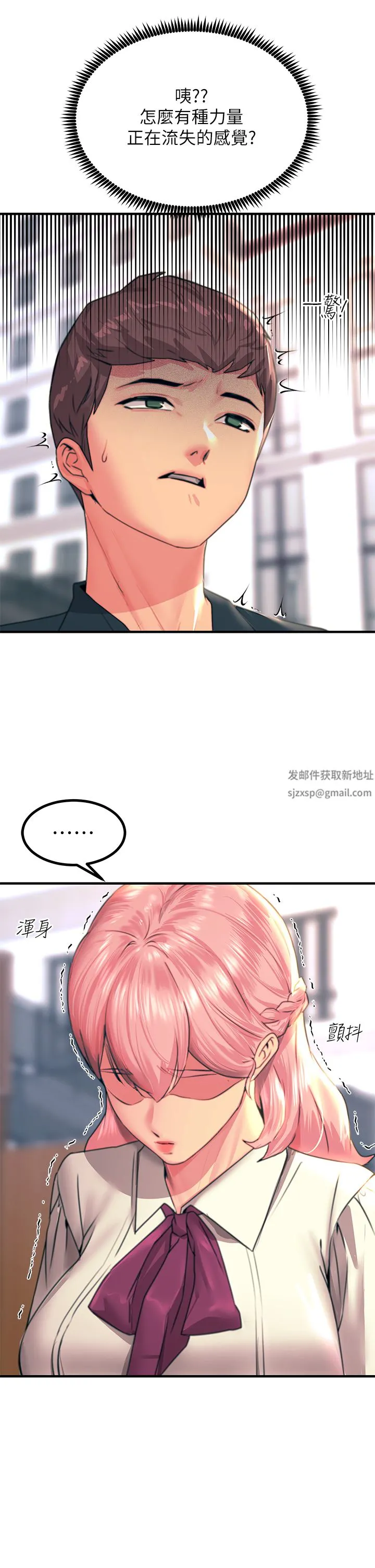 触电大师 - 第34话-欲求不满的秀惠 - page 9