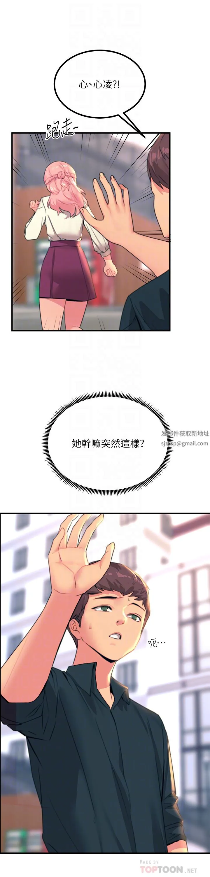 触电大师 - 第34话-欲求不满的秀惠 - page 10