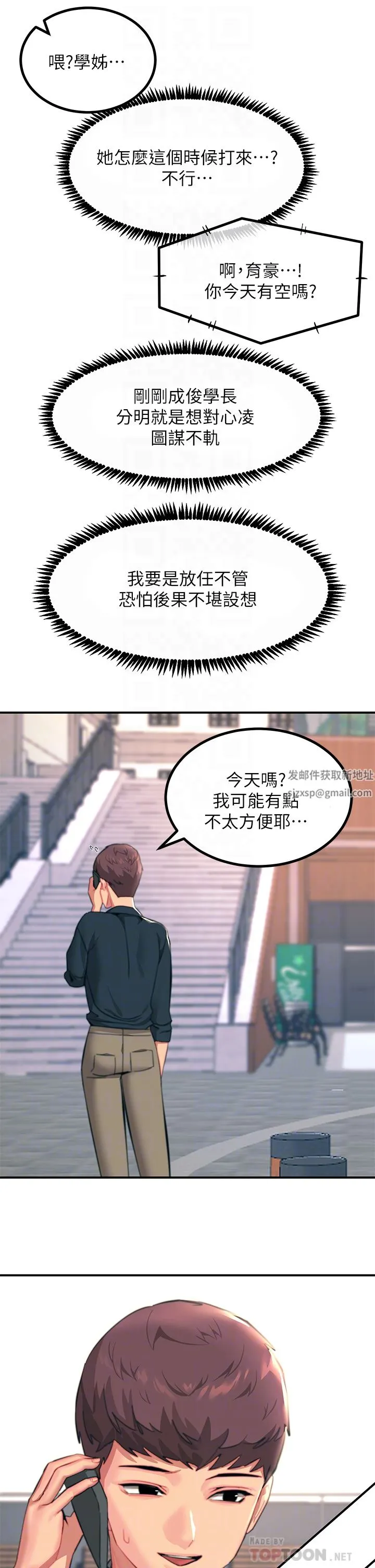 触电大师 - 第34话-欲求不满的秀惠 - page 12
