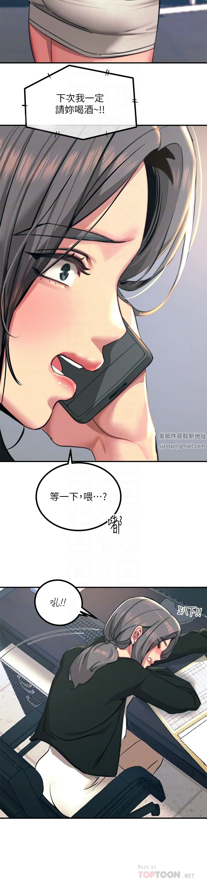 触电大师 - 第34话-欲求不满的秀惠 - page 14