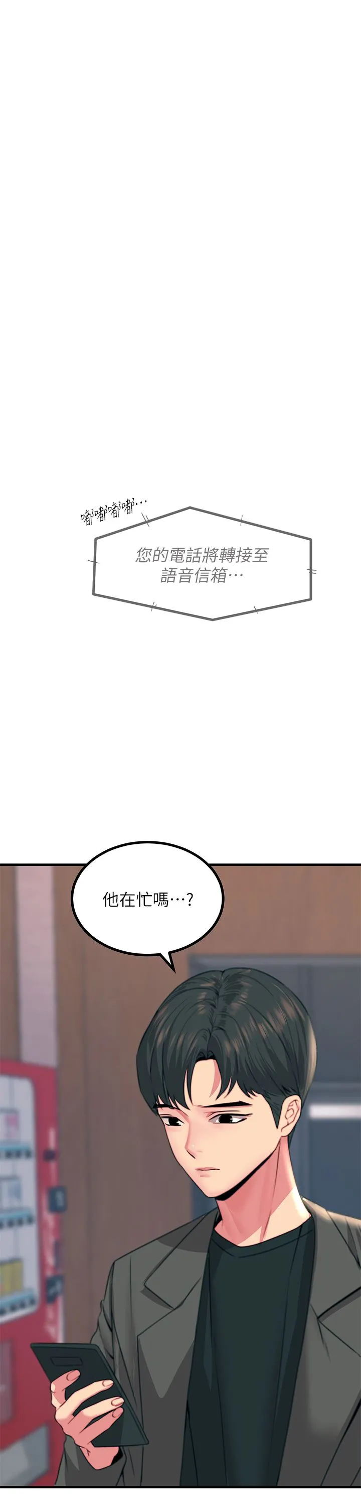 触电大师 - 第34话-欲求不满的秀惠 - page 19