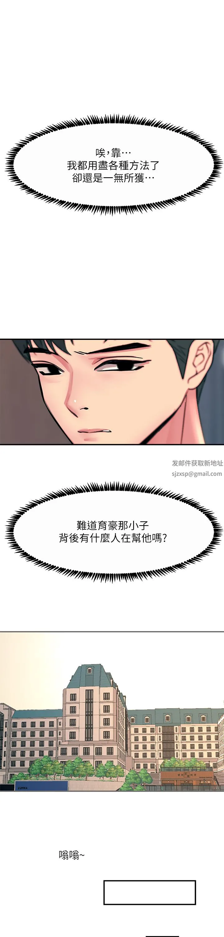 触电大师 - 第34话-欲求不满的秀惠 - page 23