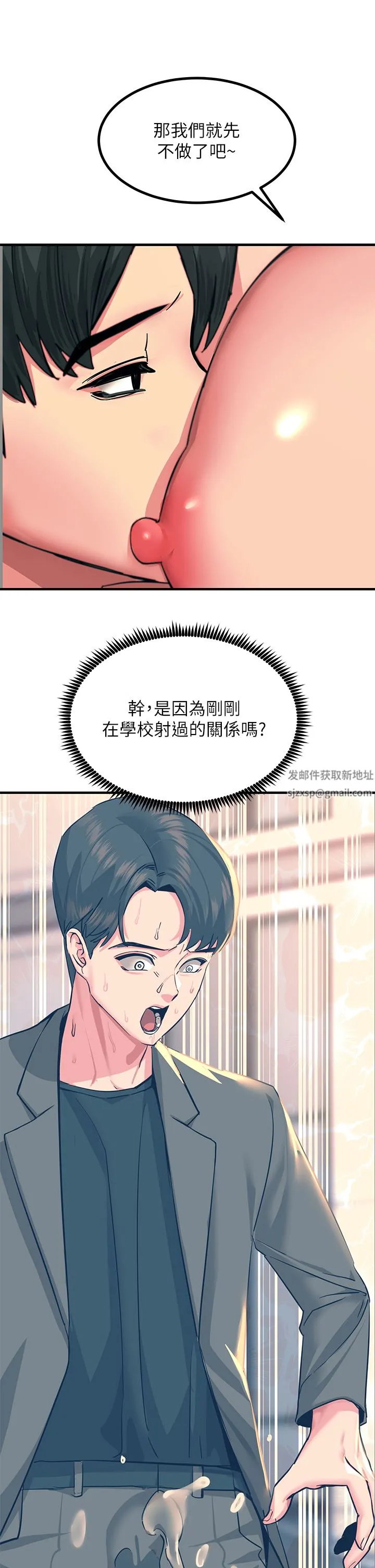触电大师 - 第34话-欲求不满的秀惠 - page 35