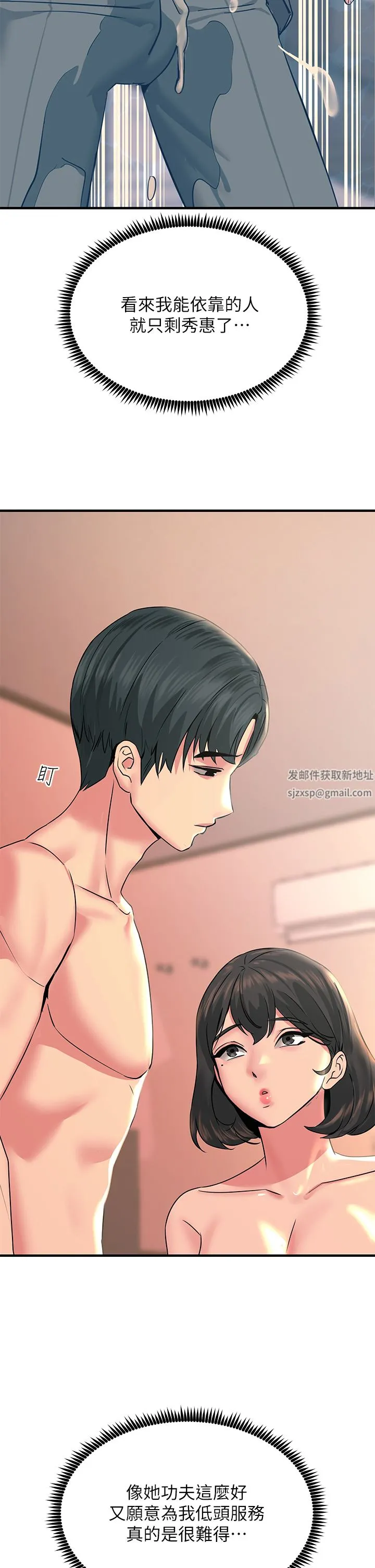 触电大师 - 第34话-欲求不满的秀惠 - page 36