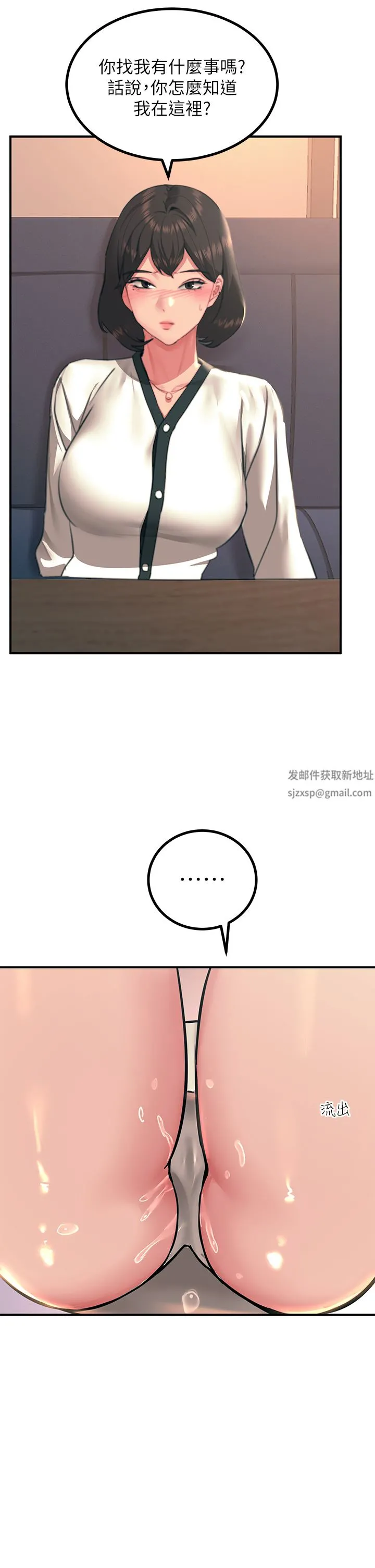 触电大师 - 第34话-欲求不满的秀惠 - page 47