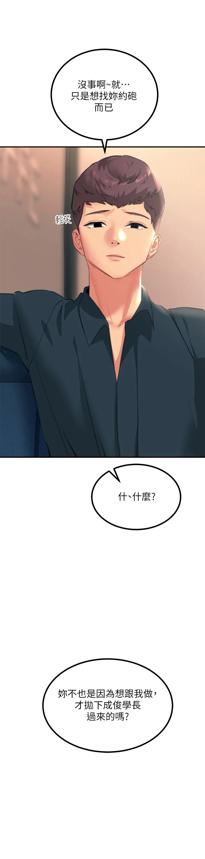 触电大师 - 第34话-欲求不满的秀惠 - page 48