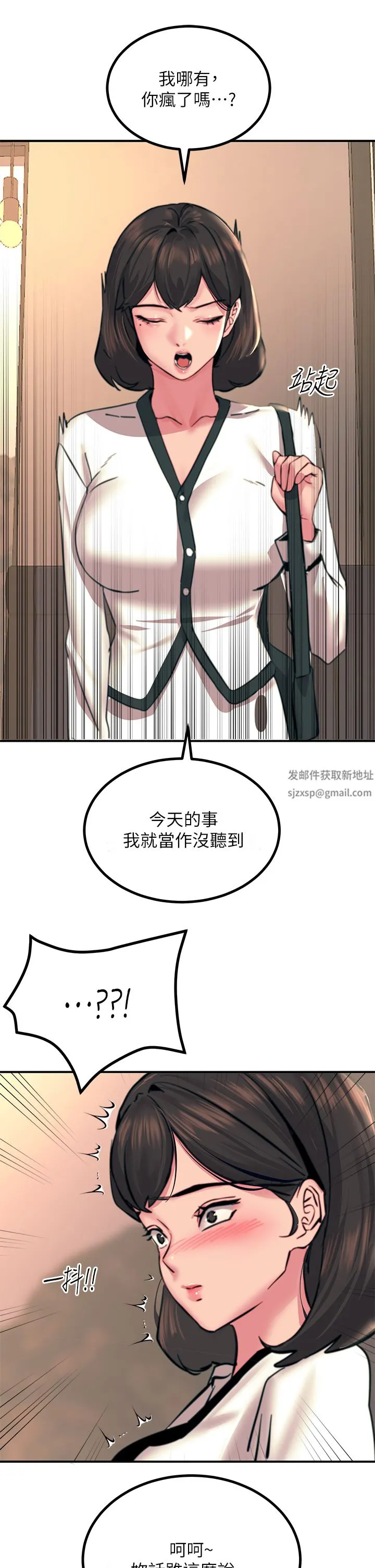 触电大师 - 第34话-欲求不满的秀惠 - page 50